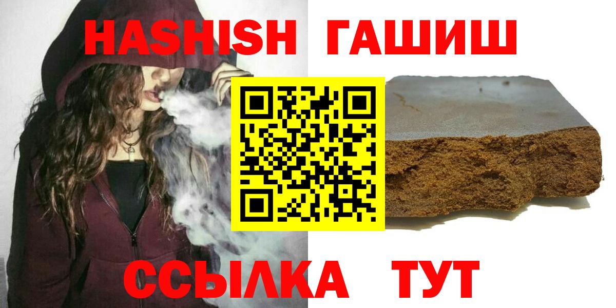ГАШ hashish  Вход с VPN  ГАШ  как найти наркотики  Кириши  ГАШИШ хэш 