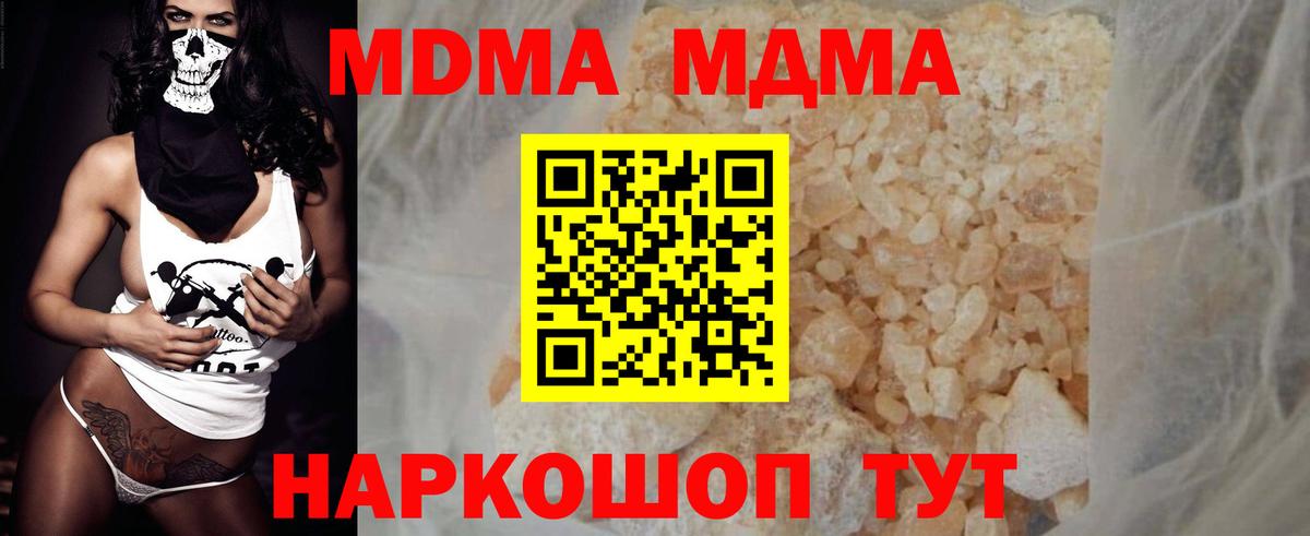 МДМА молли  Вход с VPN  МДМА crystal  Кириши 