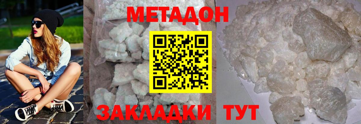 МЕТАДОН белоснежный  Метадон мёд  Вход с VPN  Кириши 
