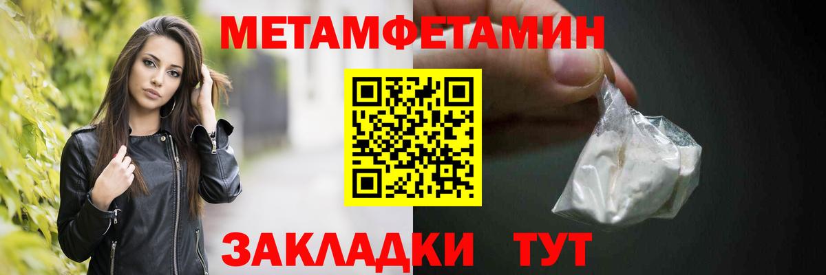 Первитин Methamphetamine Кириши