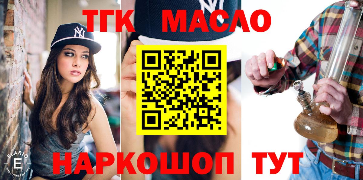 ТГК гашишное масло Кириши